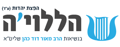 הללויה