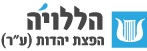 קריאת תהילים | תהילים | הללויה | קוראים תהילים ביחד באתר היהדות לכל יהודי