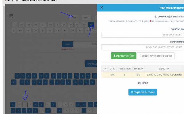 האות אותה אתם רוצים לרכוש