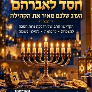 הקדשת ערב הדלקת הנרות (נרות 1-7)