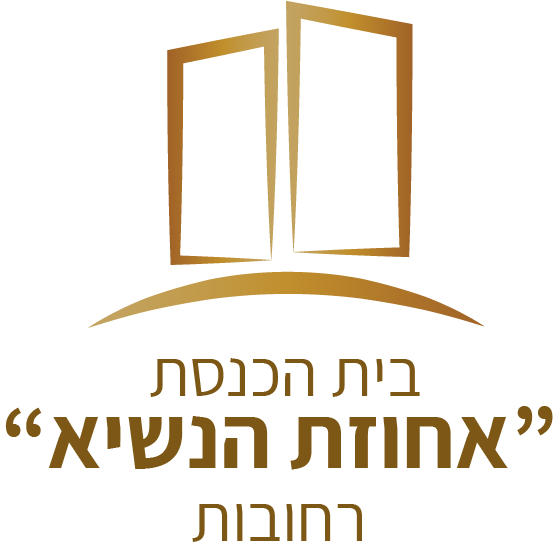 לוגו בית הכנסת